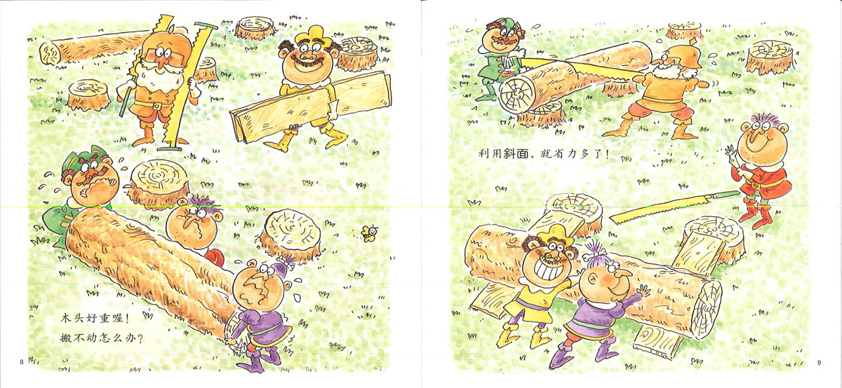 小机械立大功 (05),绘本,绘本故事,绘本阅读,故事书,童书,图画书,课外阅读